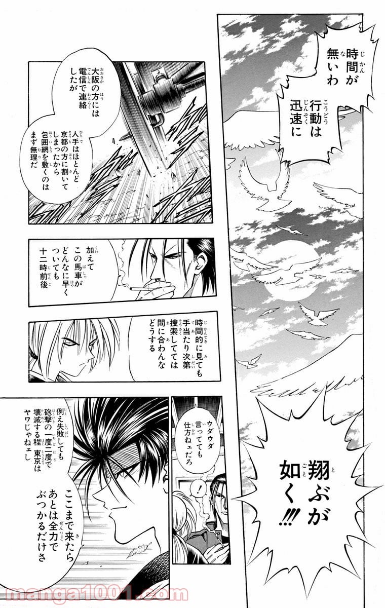 るろうに剣心—明治剣客浪漫譚— 第99話 - Page 9