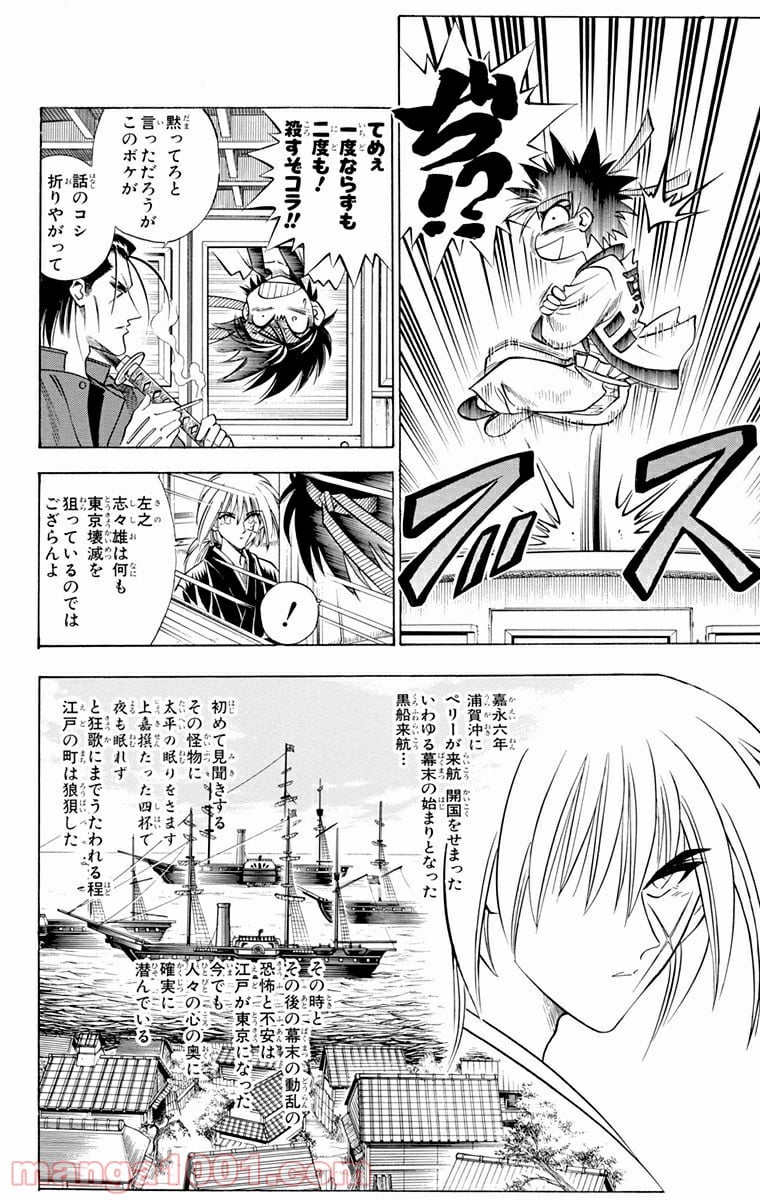 るろうに剣心—明治剣客浪漫譚— 第99話 - Page 10