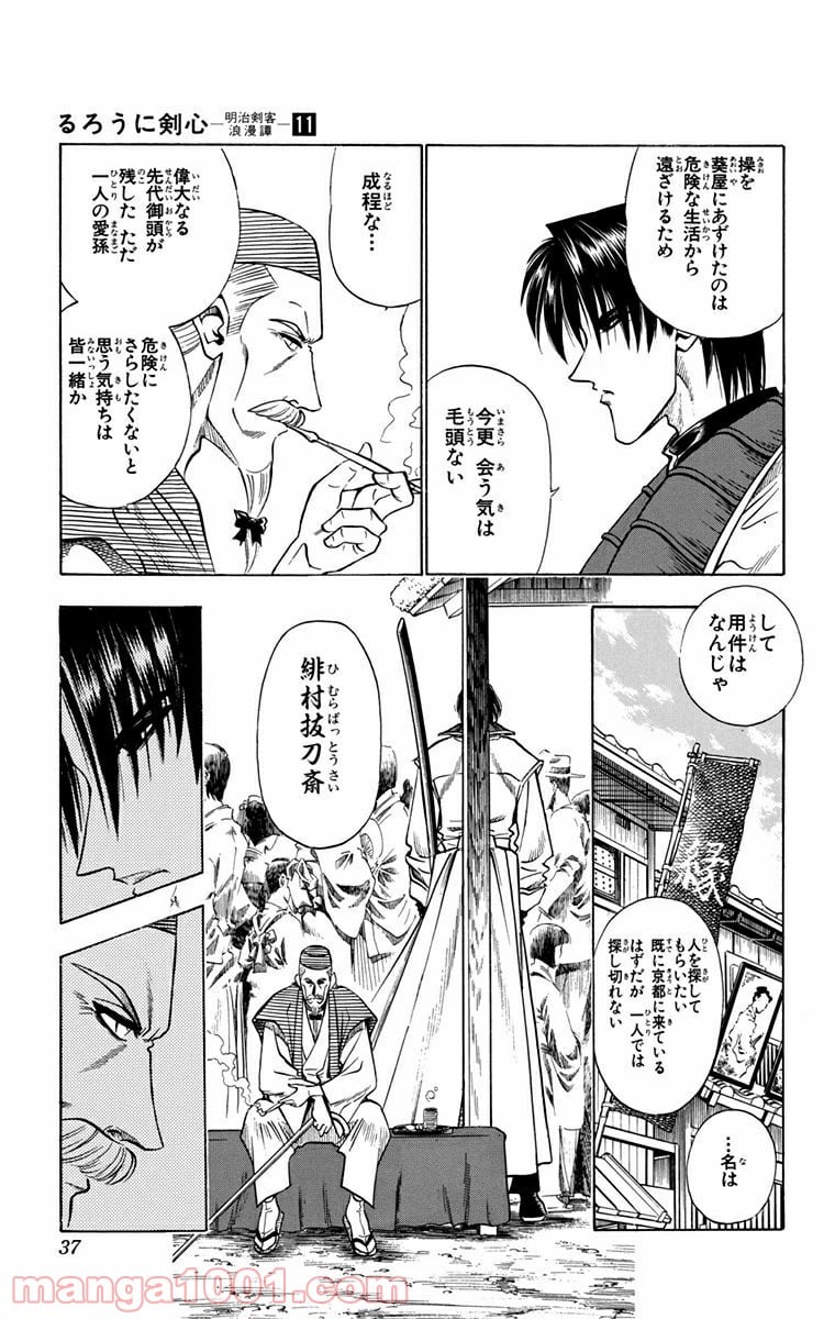 るろうに剣心—明治剣客浪漫譚— 第86話 - Page 11