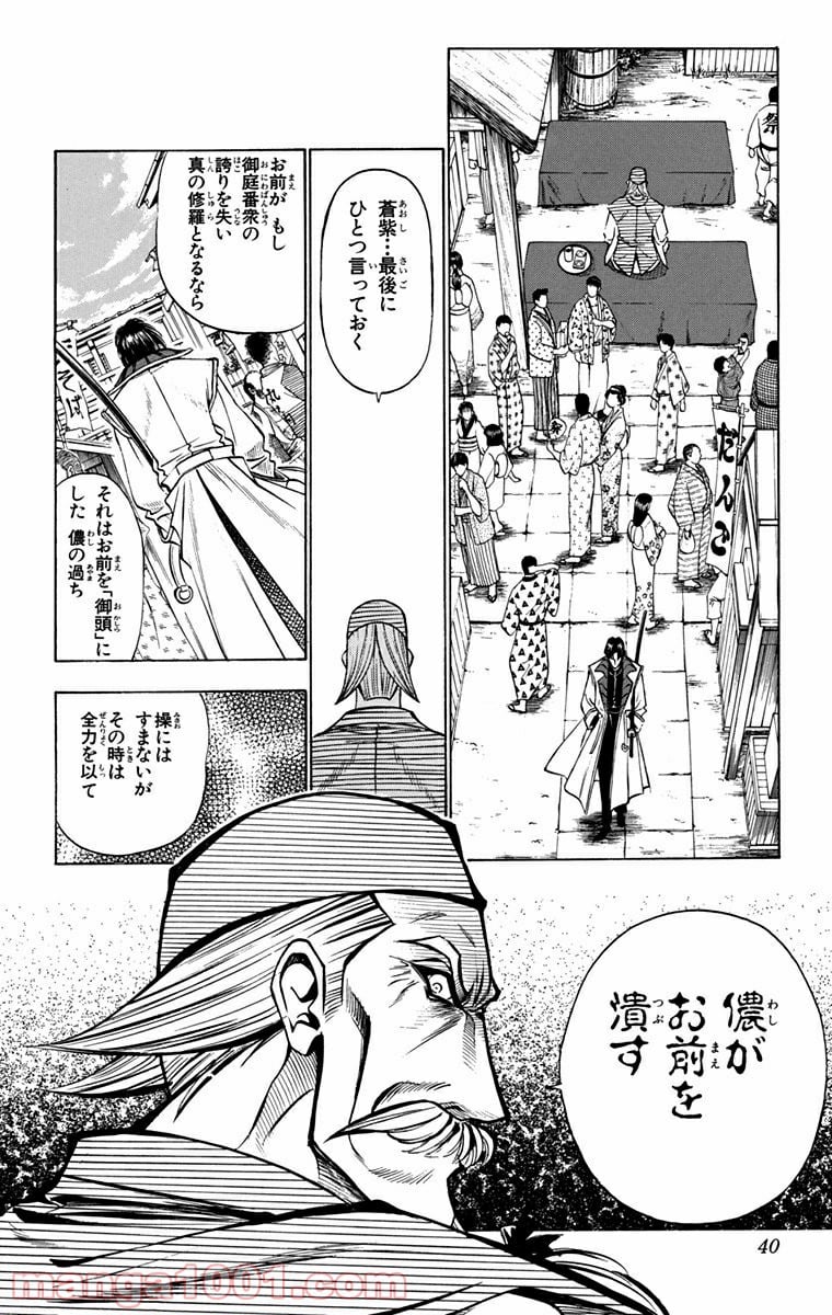 るろうに剣心—明治剣客浪漫譚— 第86話 - Page 14