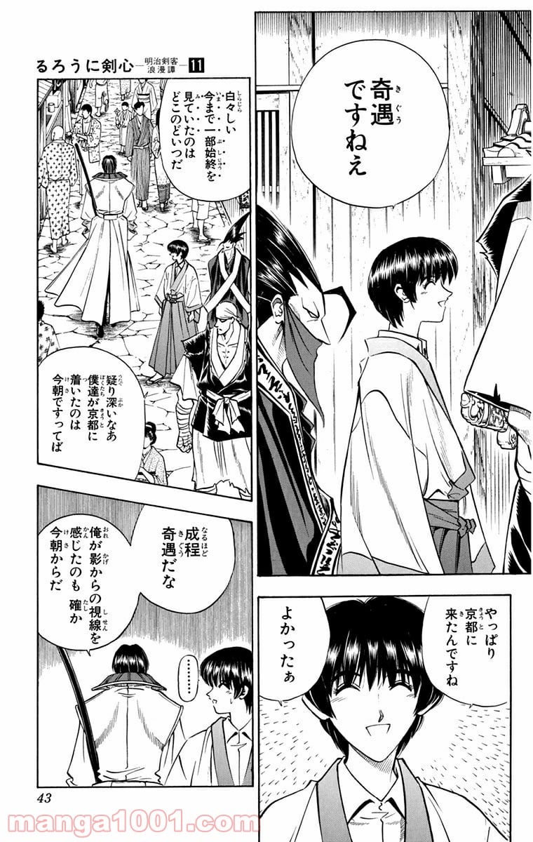 るろうに剣心—明治剣客浪漫譚— 第86話 - Page 17