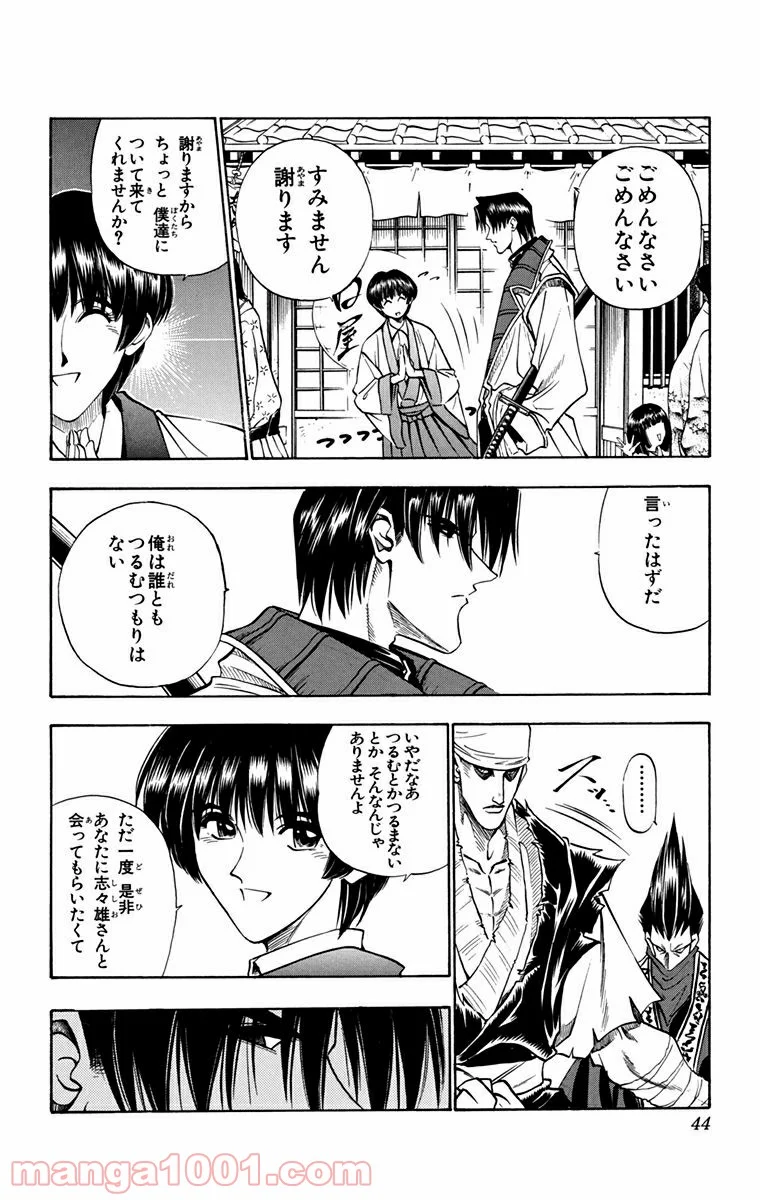 るろうに剣心—明治剣客浪漫譚— 第86話 - Page 18