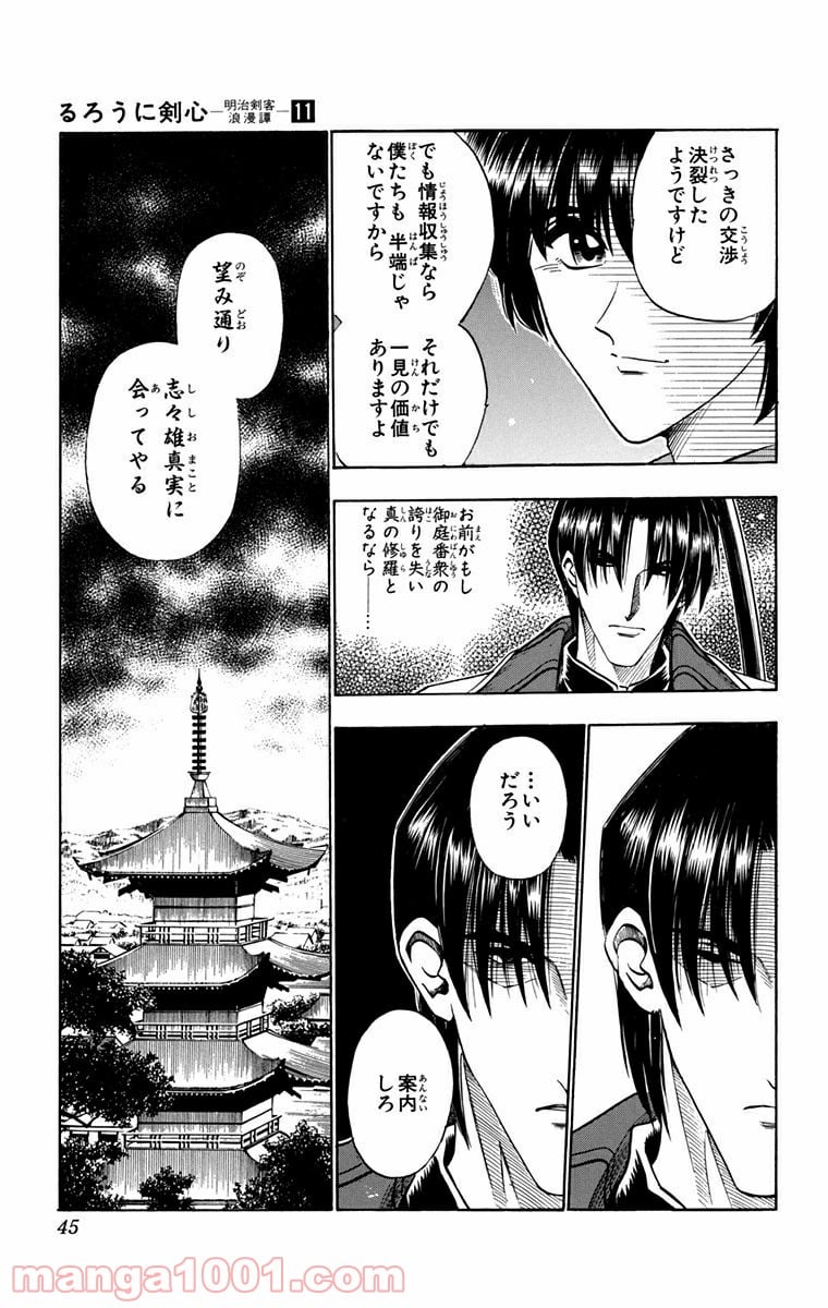 るろうに剣心—明治剣客浪漫譚— 第86話 - Page 19