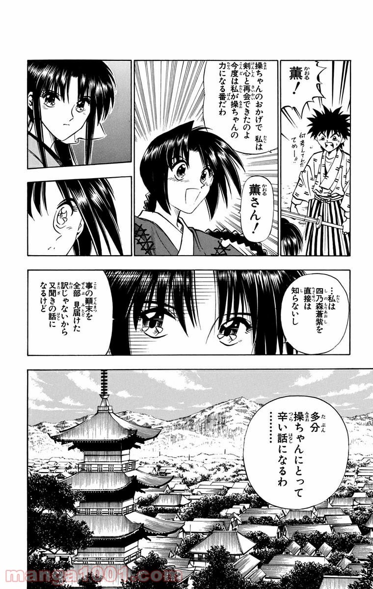 るろうに剣心—明治剣客浪漫譚— 第86話 - Page 6