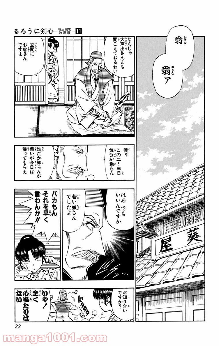 るろうに剣心—明治剣客浪漫譚— 第86話 - Page 7