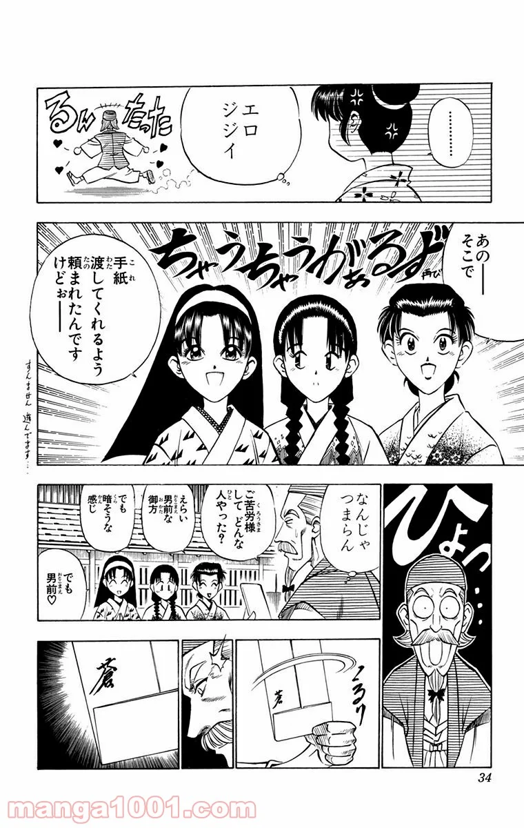 るろうに剣心—明治剣客浪漫譚— 第86話 - Page 8