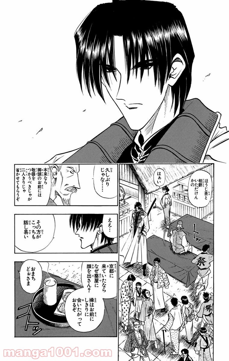 るろうに剣心—明治剣客浪漫譚— 第86話 - Page 10