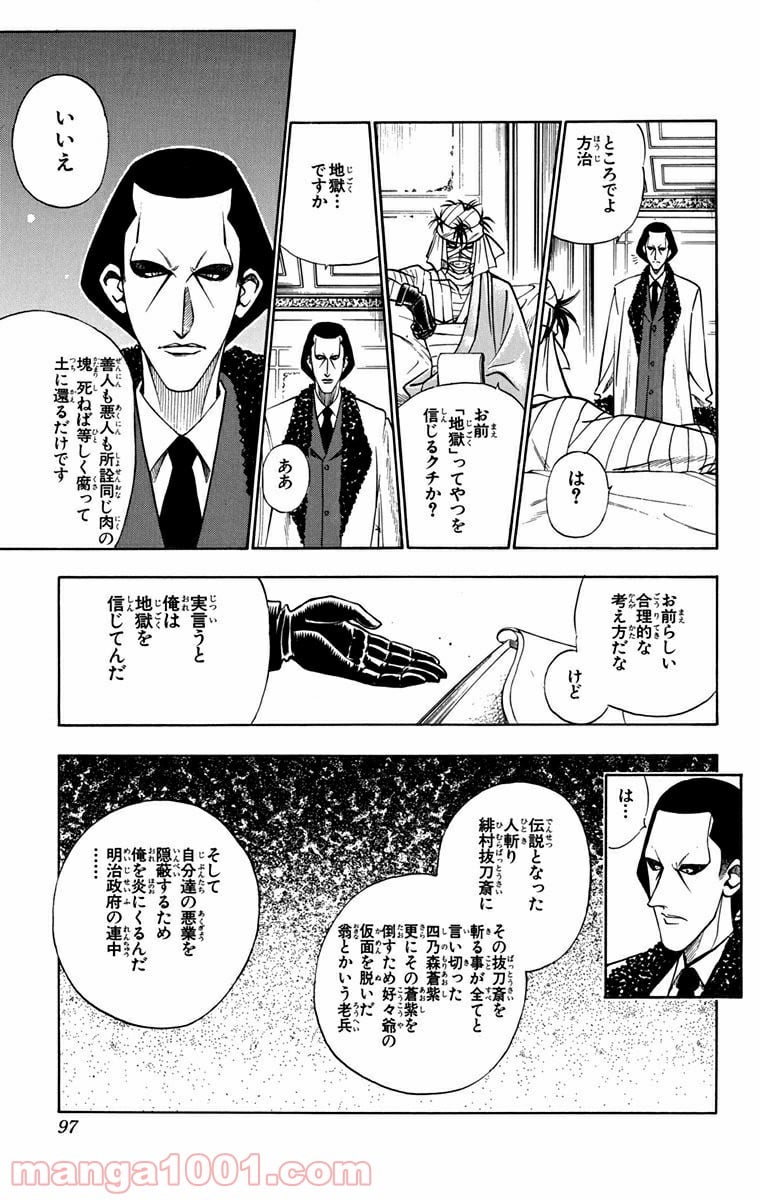 るろうに剣心—明治剣客浪漫譚— 第89話 - Page 11