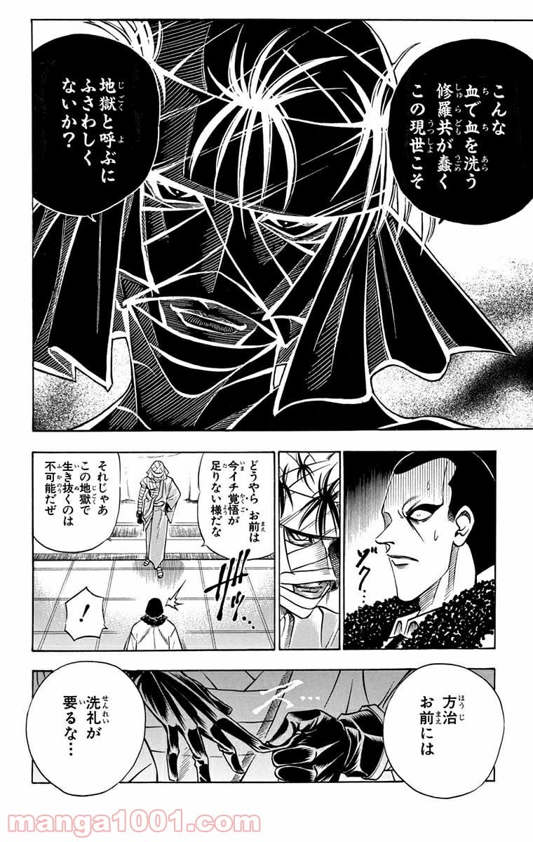 るろうに剣心—明治剣客浪漫譚— 第89話 - Page 12