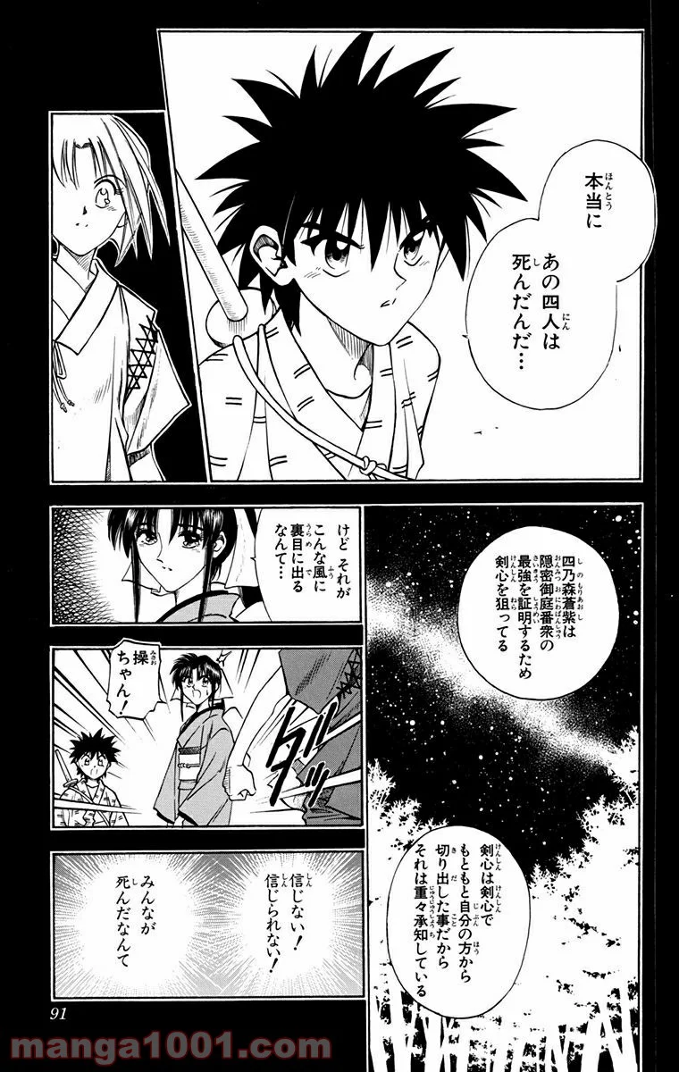 るろうに剣心—明治剣客浪漫譚— 第89話 - Page 5