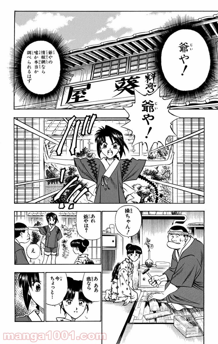 るろうに剣心—明治剣客浪漫譚— 第89話 - Page 6