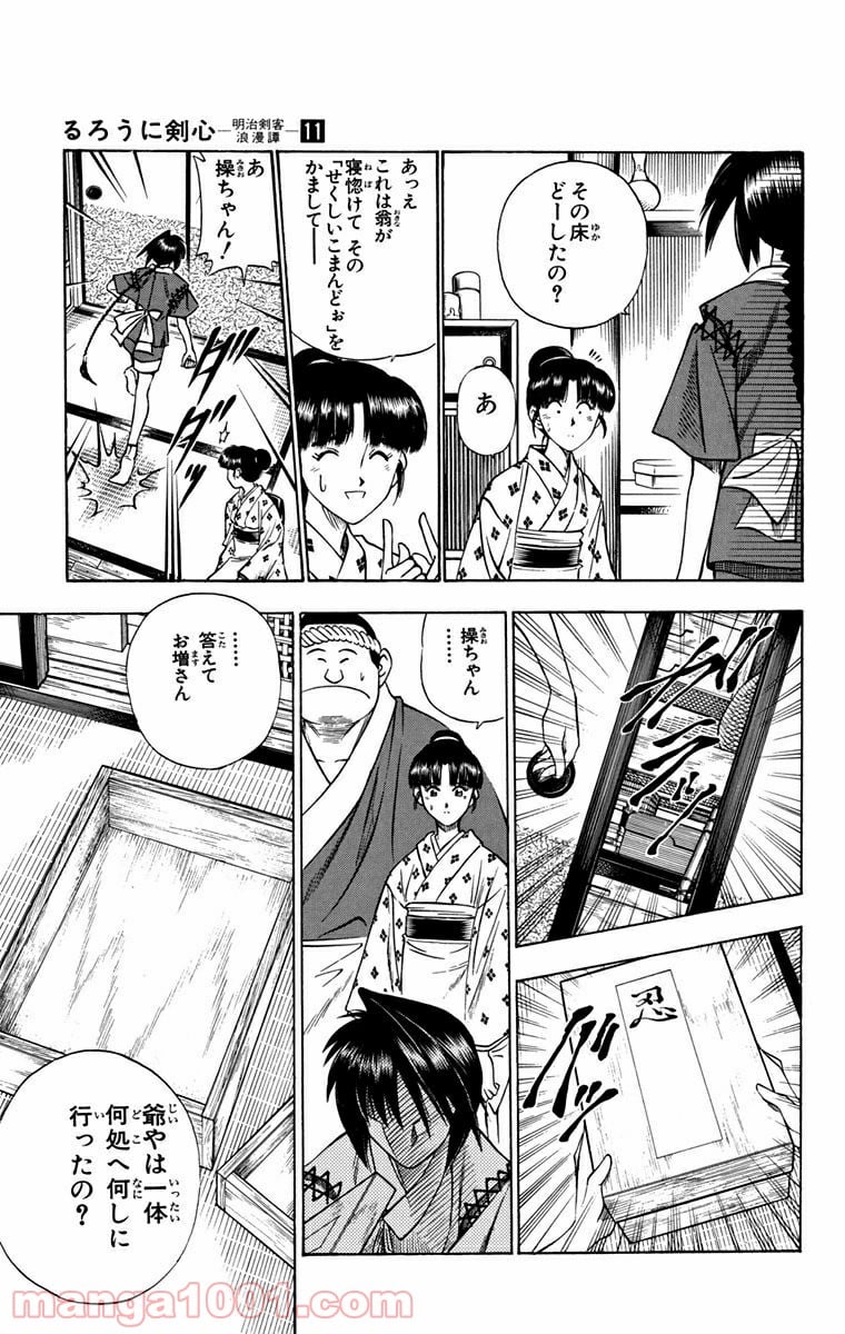 るろうに剣心—明治剣客浪漫譚— 第89話 - Page 7