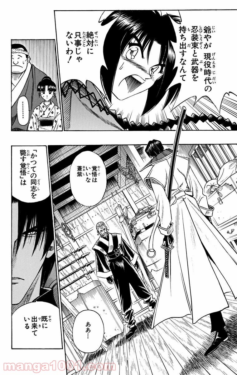 るろうに剣心—明治剣客浪漫譚— 第89話 - Page 8