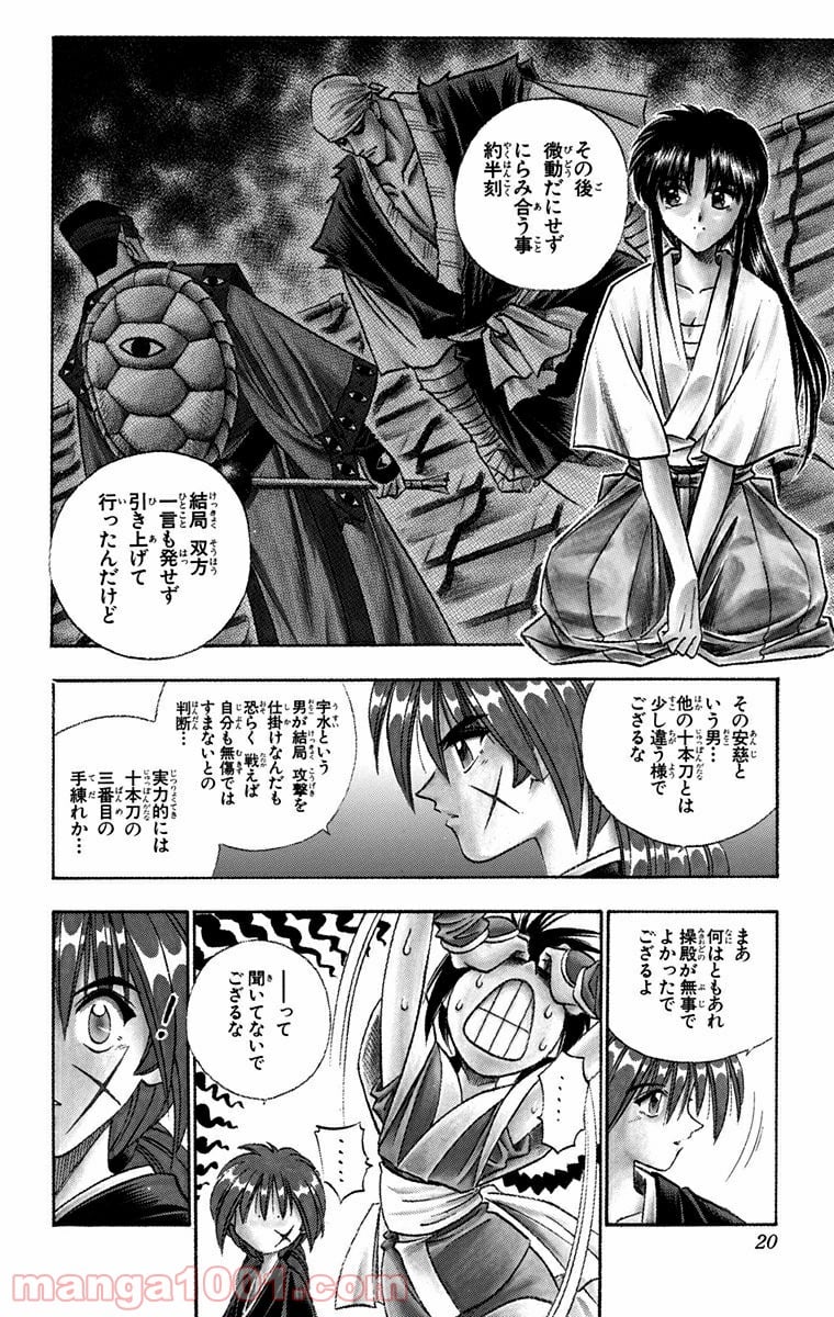 るろうに剣心—明治剣客浪漫譚— 第103話 - Page 14