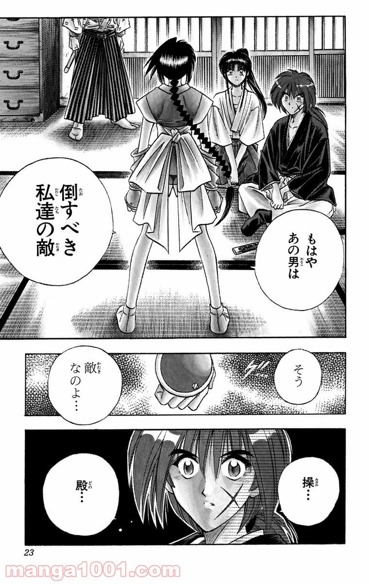 るろうに剣心—明治剣客浪漫譚— 第103話 - Page 17