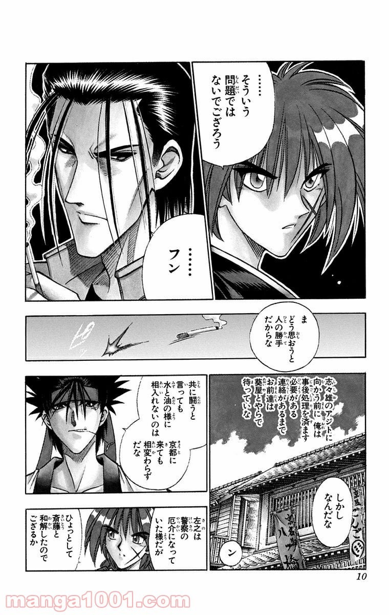 るろうに剣心—明治剣客浪漫譚— 第103話 - Page 4