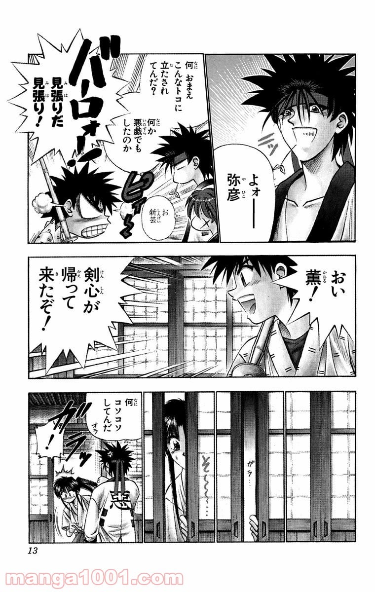 るろうに剣心—明治剣客浪漫譚— 第103話 - Page 7