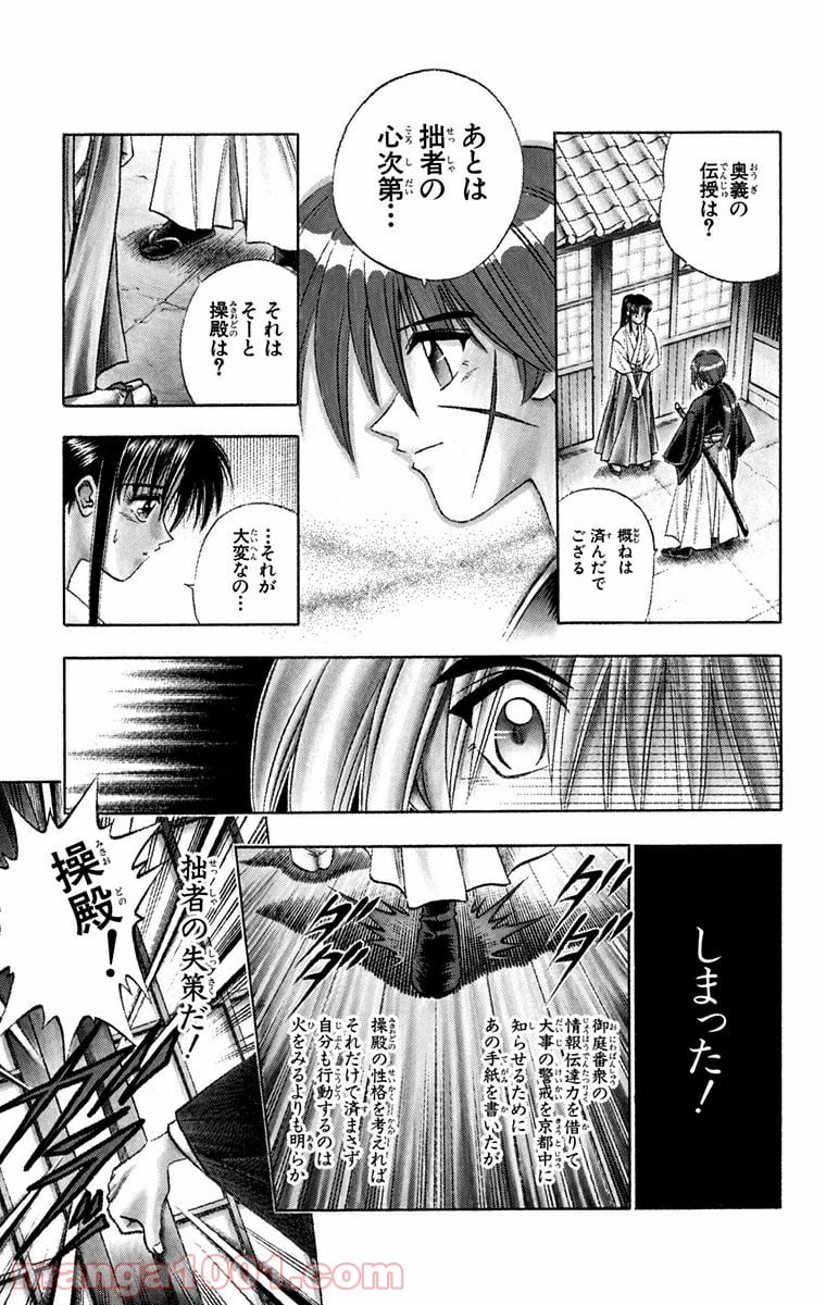 るろうに剣心—明治剣客浪漫譚— 第103話 - Page 9