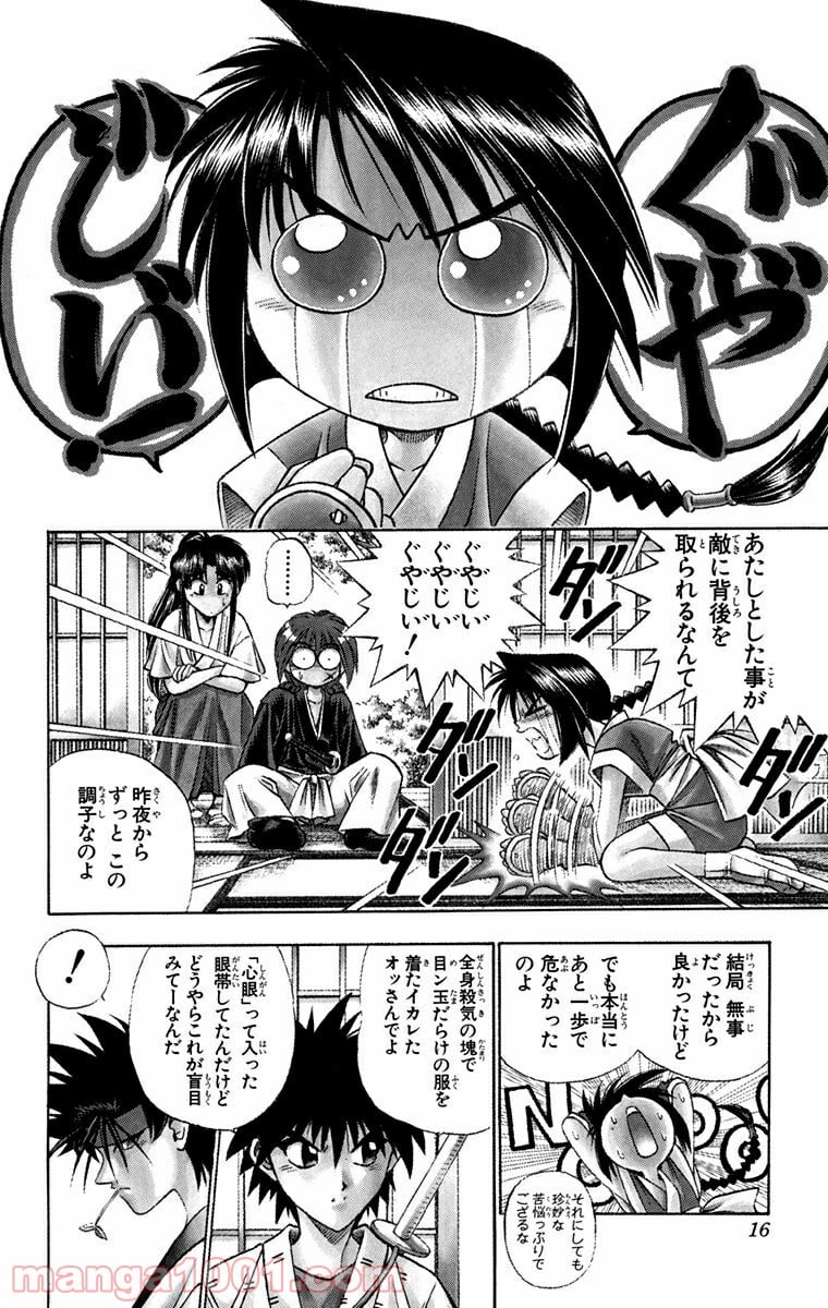 るろうに剣心—明治剣客浪漫譚— 第103話 - Page 10