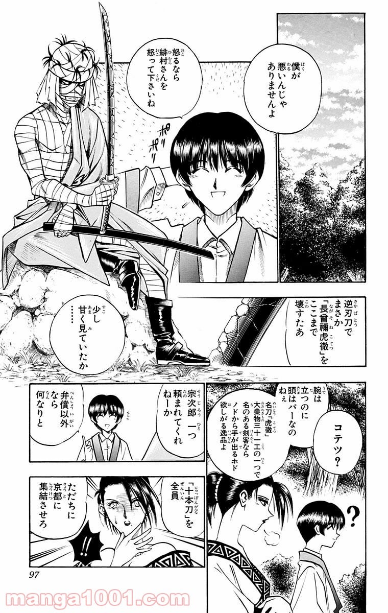 るろうに剣心—明治剣客浪漫譚— 第71話 - Page 11