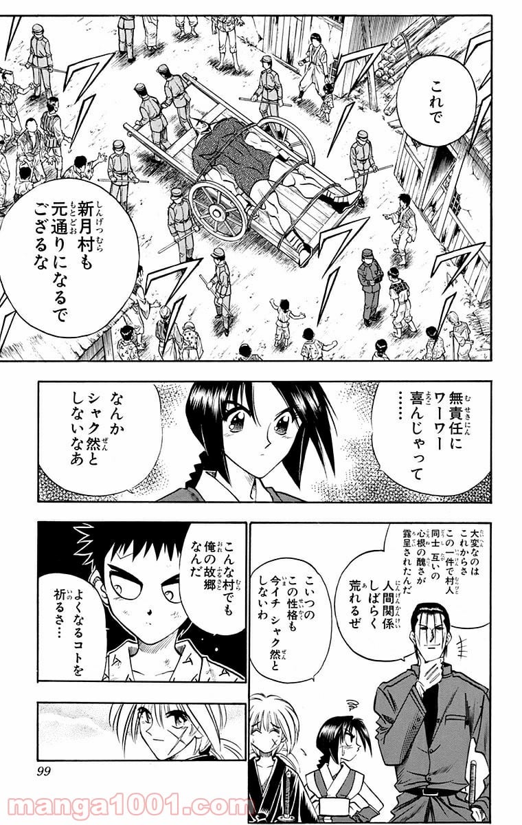 るろうに剣心—明治剣客浪漫譚— 第71話 - Page 13