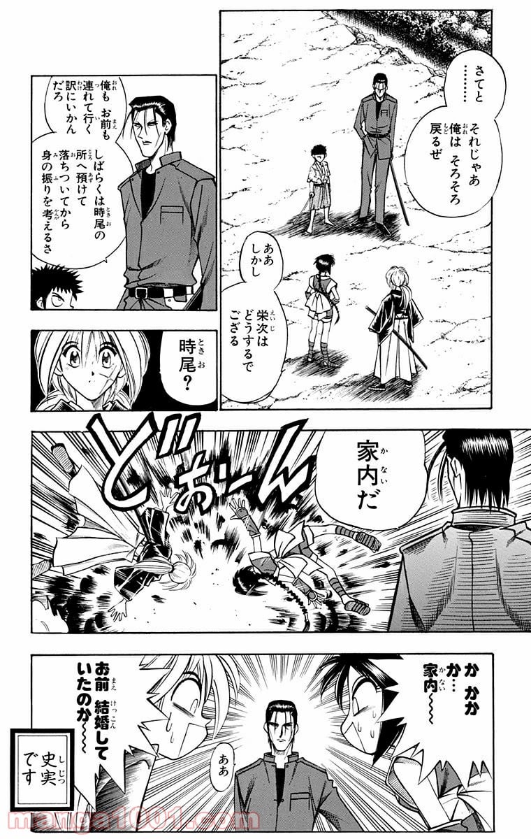 るろうに剣心—明治剣客浪漫譚— 第71話 - Page 14