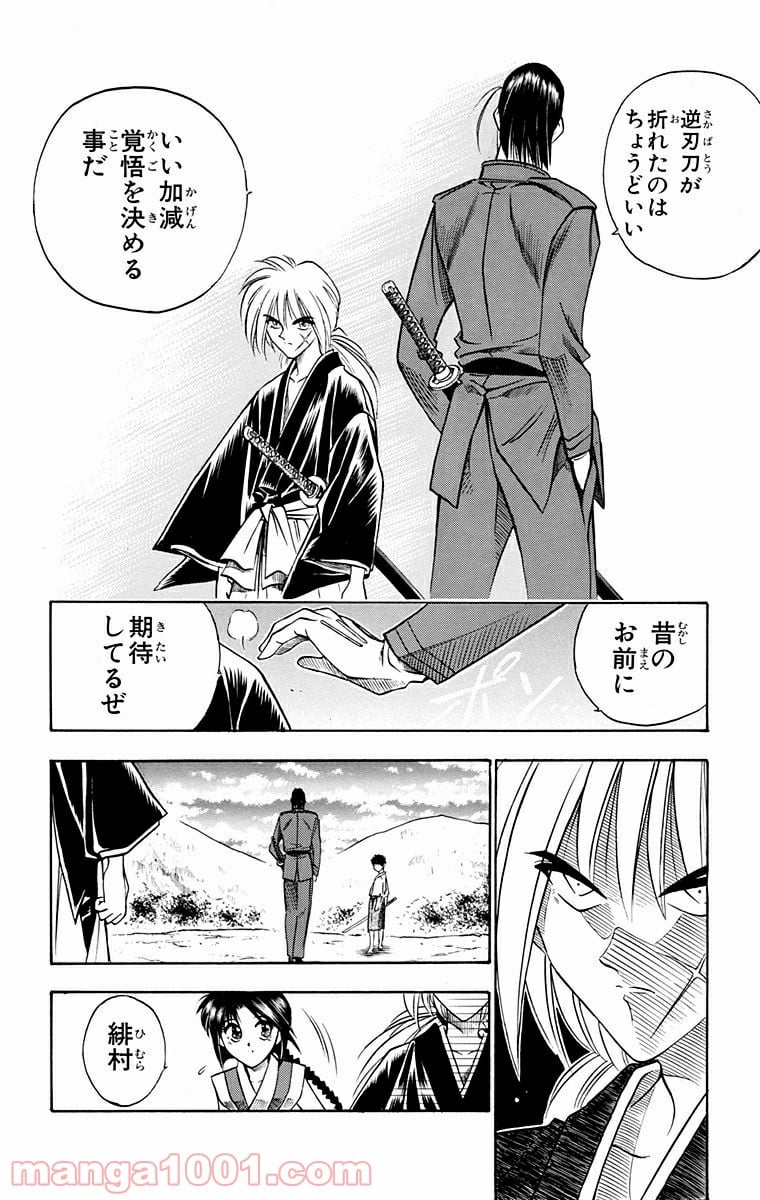 るろうに剣心—明治剣客浪漫譚— 第71話 - Page 16