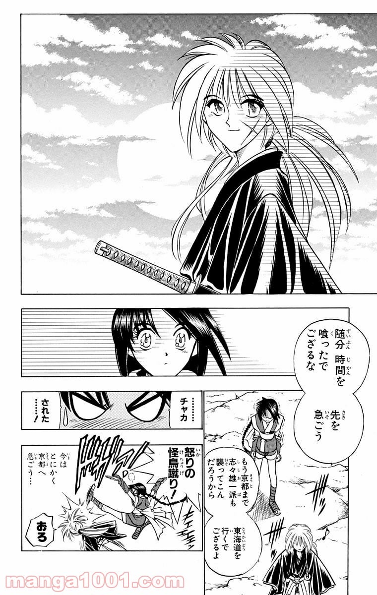 るろうに剣心—明治剣客浪漫譚— 第71話 - Page 18