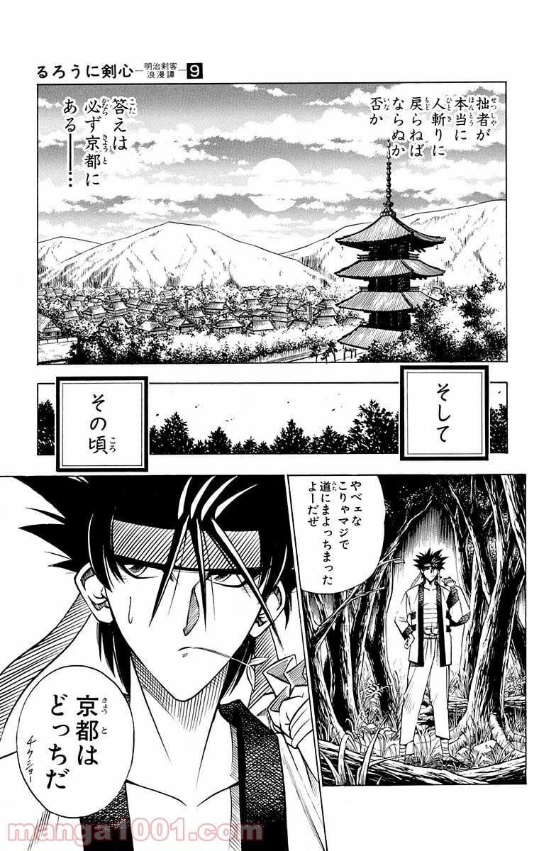 るろうに剣心—明治剣客浪漫譚— 第71話 - Page 19