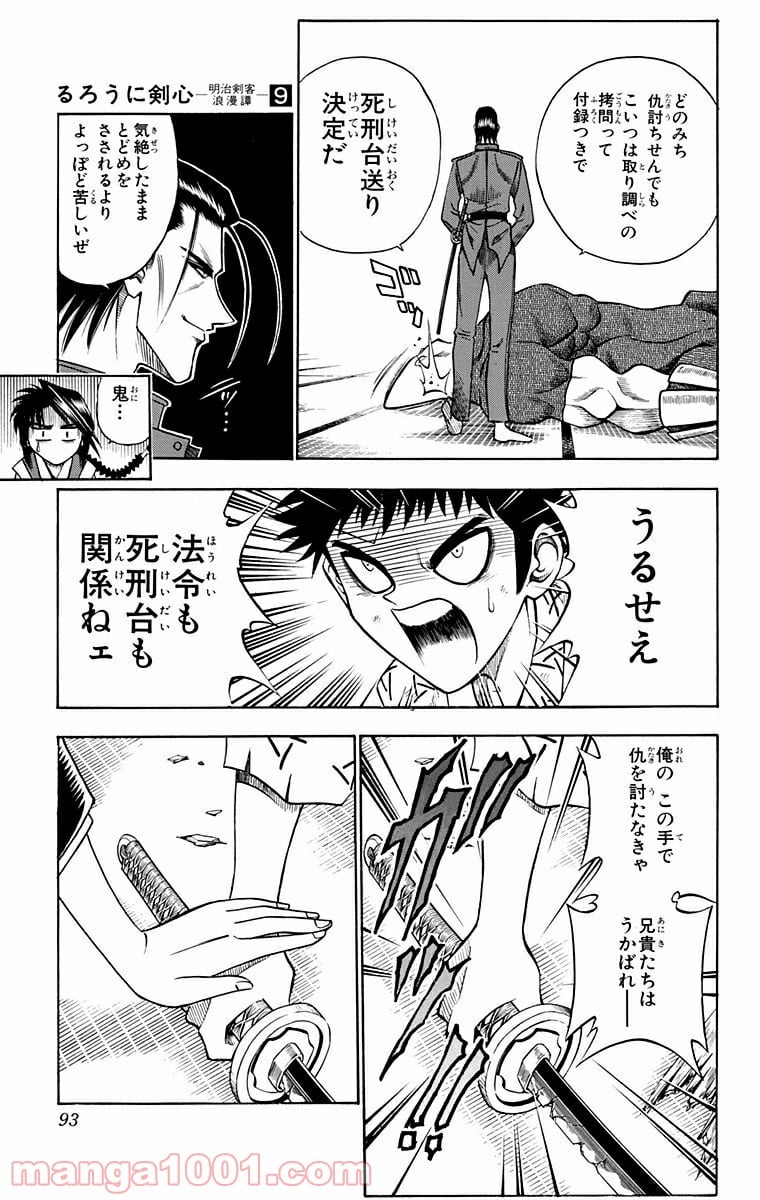 るろうに剣心—明治剣客浪漫譚— 第71話 - Page 7