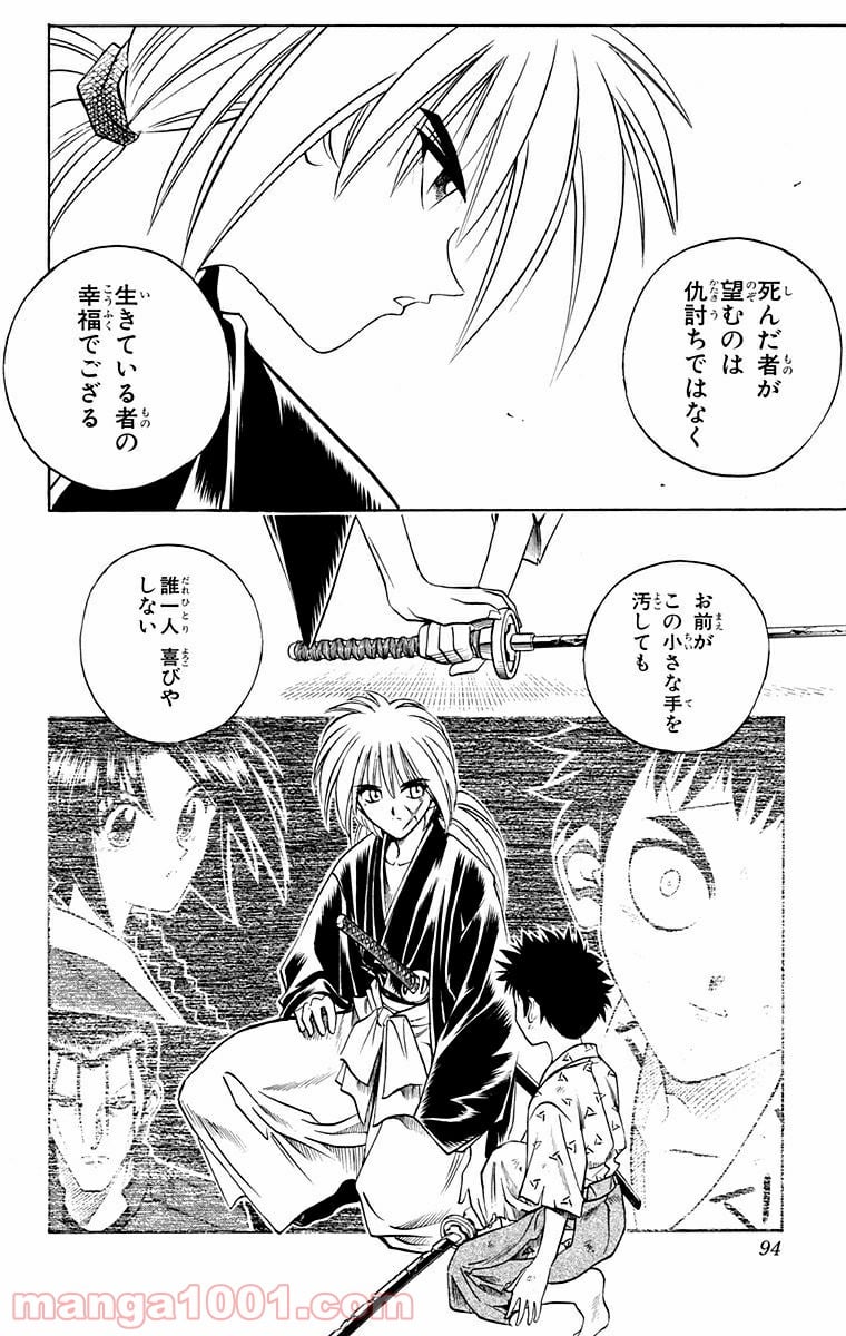 るろうに剣心—明治剣客浪漫譚— 第71話 - Page 8