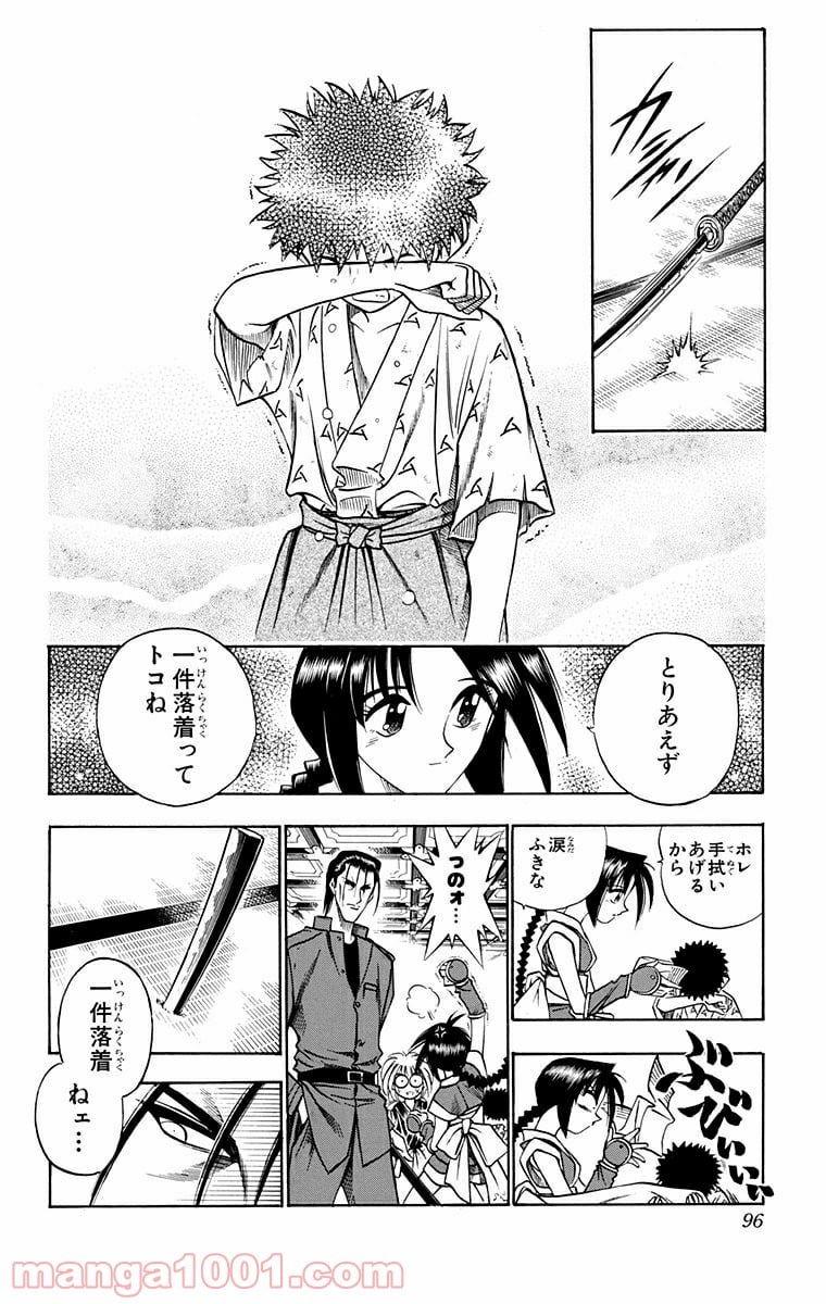 るろうに剣心—明治剣客浪漫譚— 第71話 - Page 10