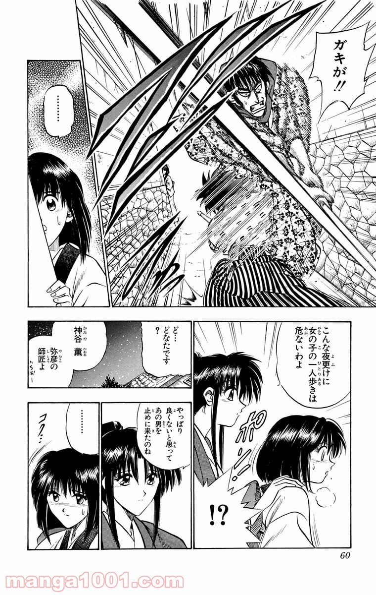 るろうに剣心—明治剣客浪漫譚— 第33話 - Page 12