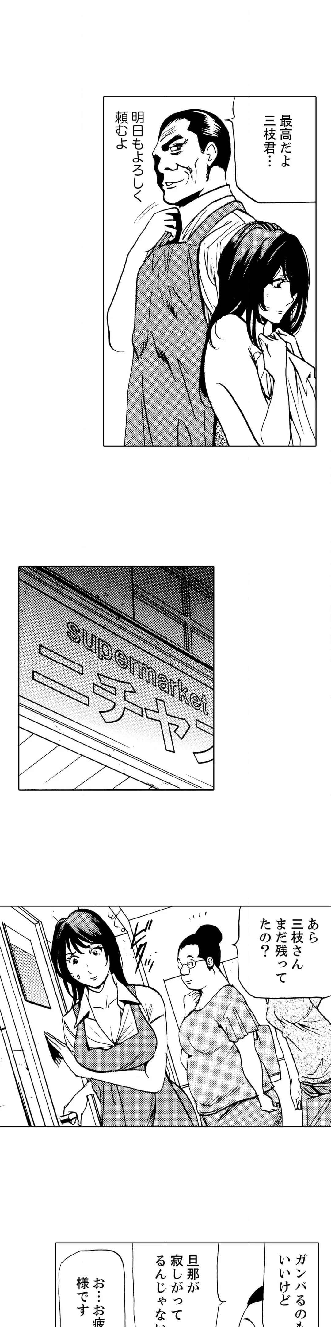 パート先で寝取られた人妻～店長は執拗な愛撫を繰り返し、私をイカせ続けた 第5話 - Page 9