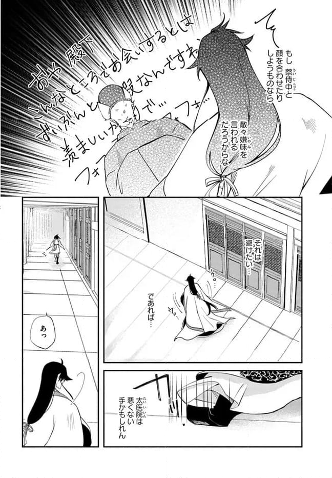 碧玉の男装香療師は、 ふしぎな癒やし術で宮廷医官になりました。 第5.1話 - Page 4