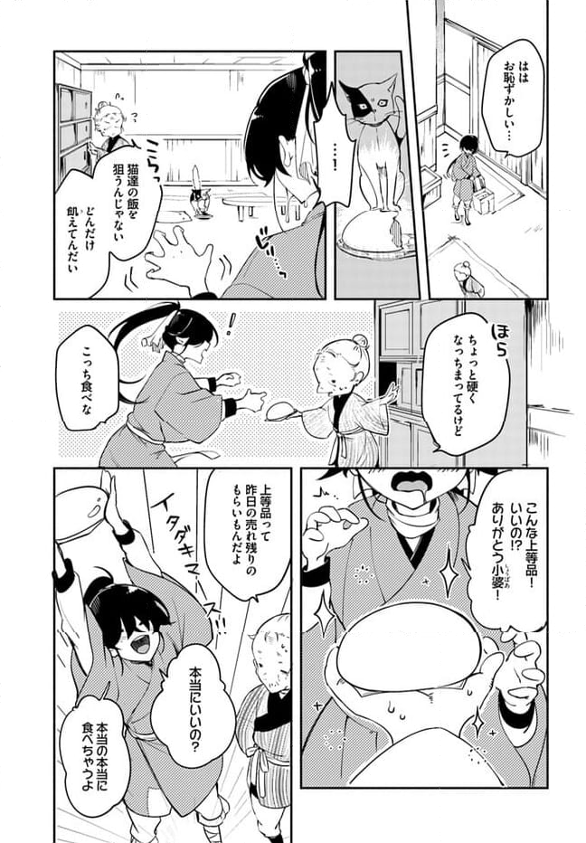 碧玉の男装香療師は、 ふしぎな癒やし術で宮廷医官になりました。 第1.1話 - Page 13