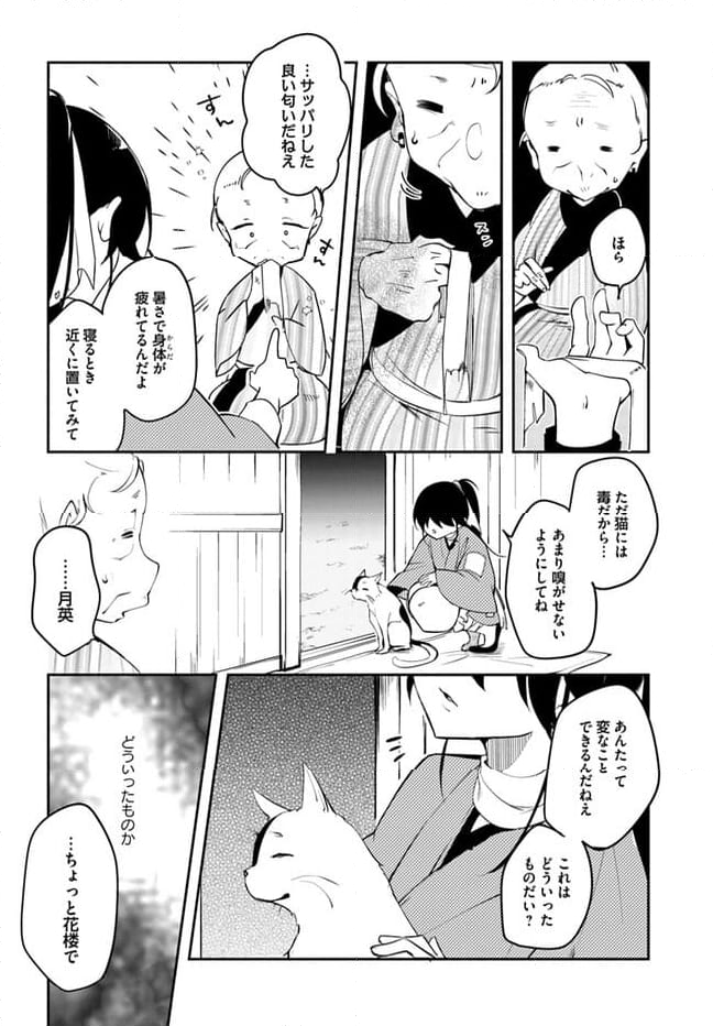 碧玉の男装香療師は、 ふしぎな癒やし術で宮廷医官になりました。 第1.1話 - Page 16