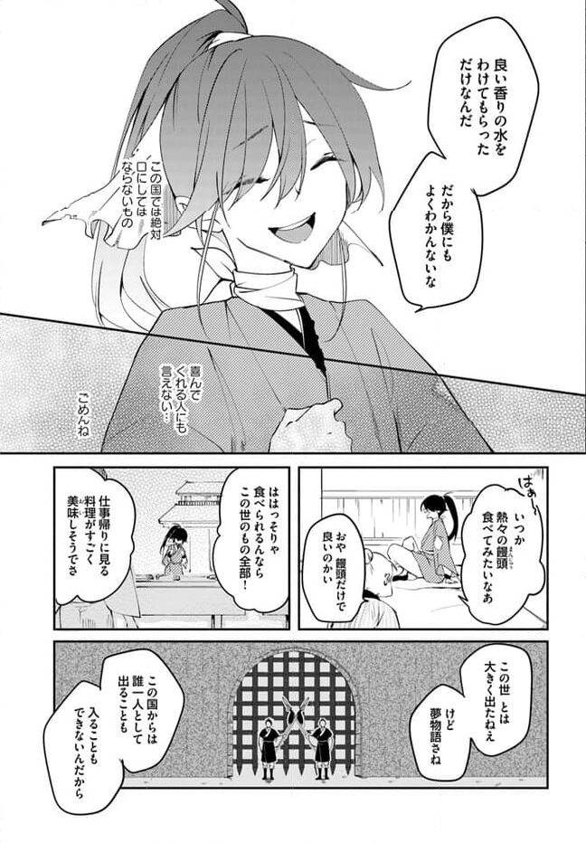 碧玉の男装香療師は、 ふしぎな癒やし術で宮廷医官になりました。 第1.1話 - Page 17