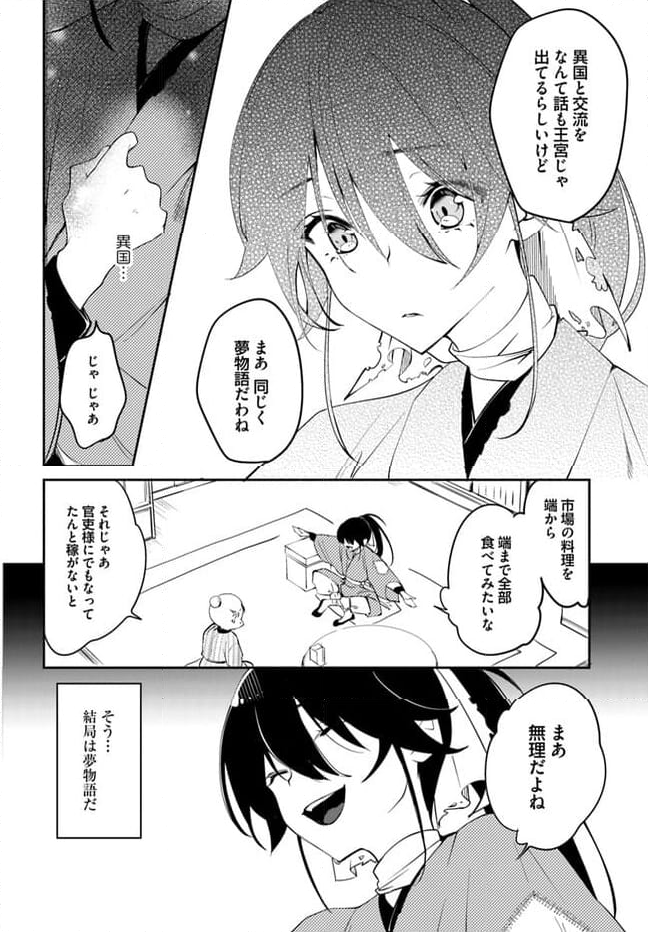 碧玉の男装香療師は、 ふしぎな癒やし術で宮廷医官になりました。 第1.1話 - Page 18