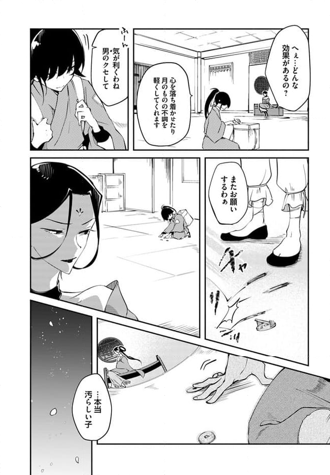 碧玉の男装香療師は、 ふしぎな癒やし術で宮廷医官になりました。 第1.1話 - Page 7