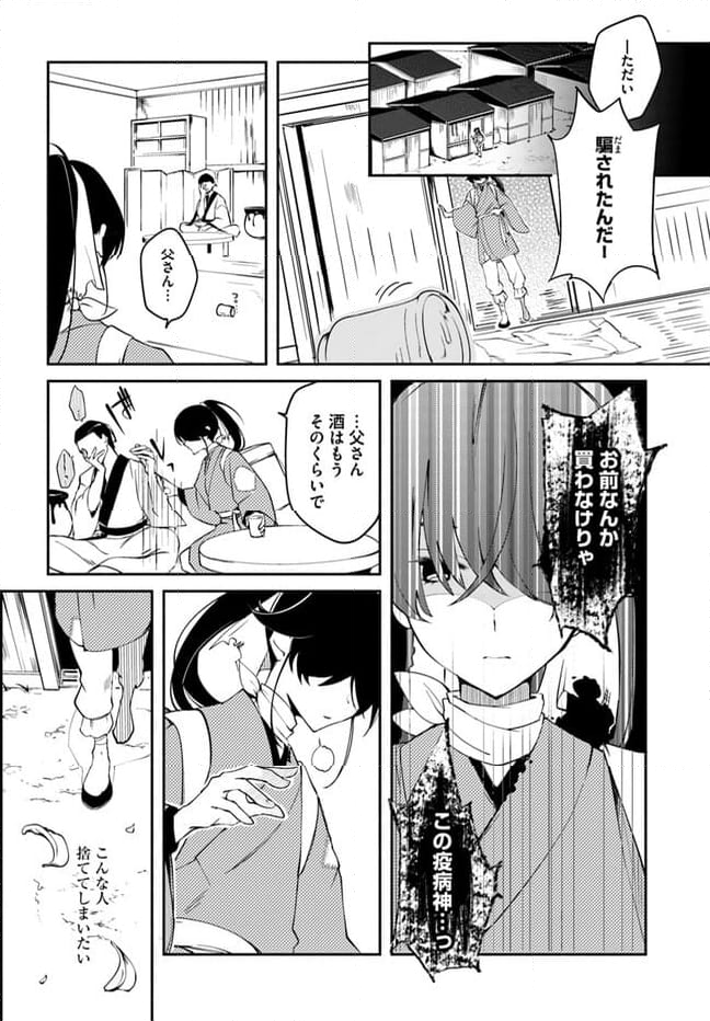 碧玉の男装香療師は、 ふしぎな癒やし術で宮廷医官になりました。 第1.1話 - Page 8