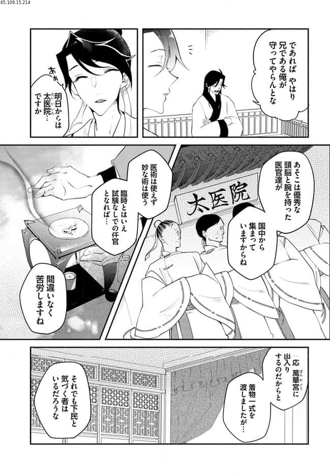 碧玉の男装香療師は、 ふしぎな癒やし術で宮廷医官になりました。 第2.3話 - Page 3