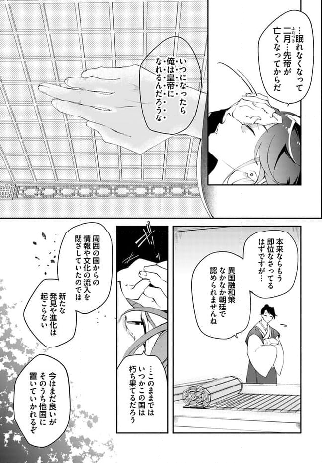 碧玉の男装香療師は、 ふしぎな癒やし術で宮廷医官になりました。 第2.3話 - Page 5