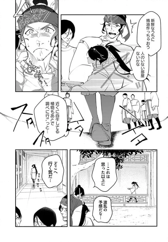 碧玉の男装香療師は、 ふしぎな癒やし術で宮廷医官になりました。 第2.4話 - Page 7