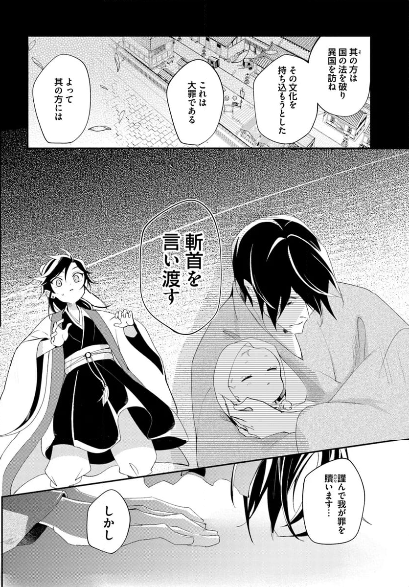 碧玉の男装香療師は、 ふしぎな癒やし術で宮廷医官になりました。 第7.2話 - Page 3