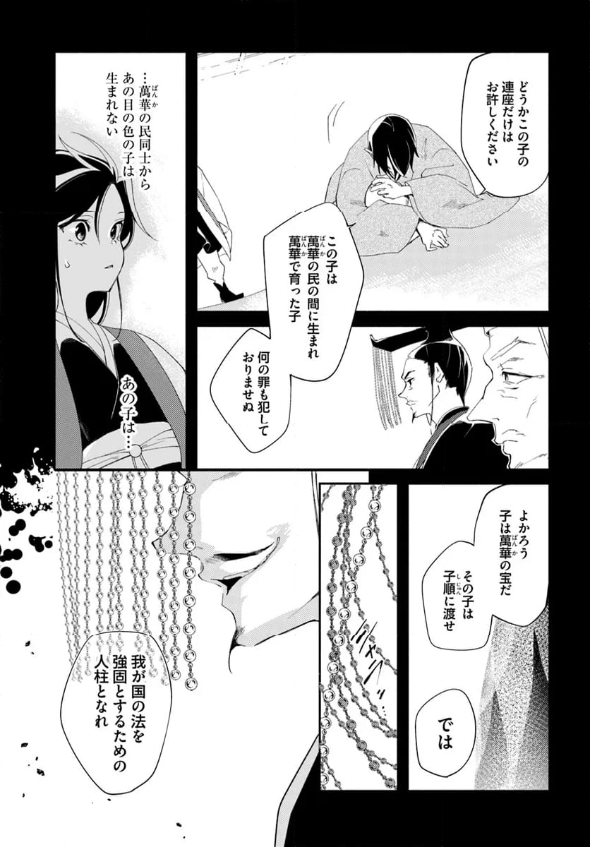 碧玉の男装香療師は、 ふしぎな癒やし術で宮廷医官になりました。 第7.2話 - Page 4