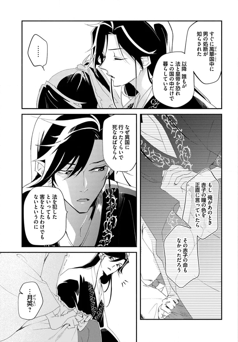 碧玉の男装香療師は、 ふしぎな癒やし術で宮廷医官になりました。 第7.2話 - Page 6