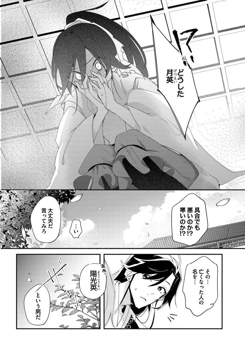 碧玉の男装香療師は、 ふしぎな癒やし術で宮廷医官になりました。 第7.2話 - Page 7