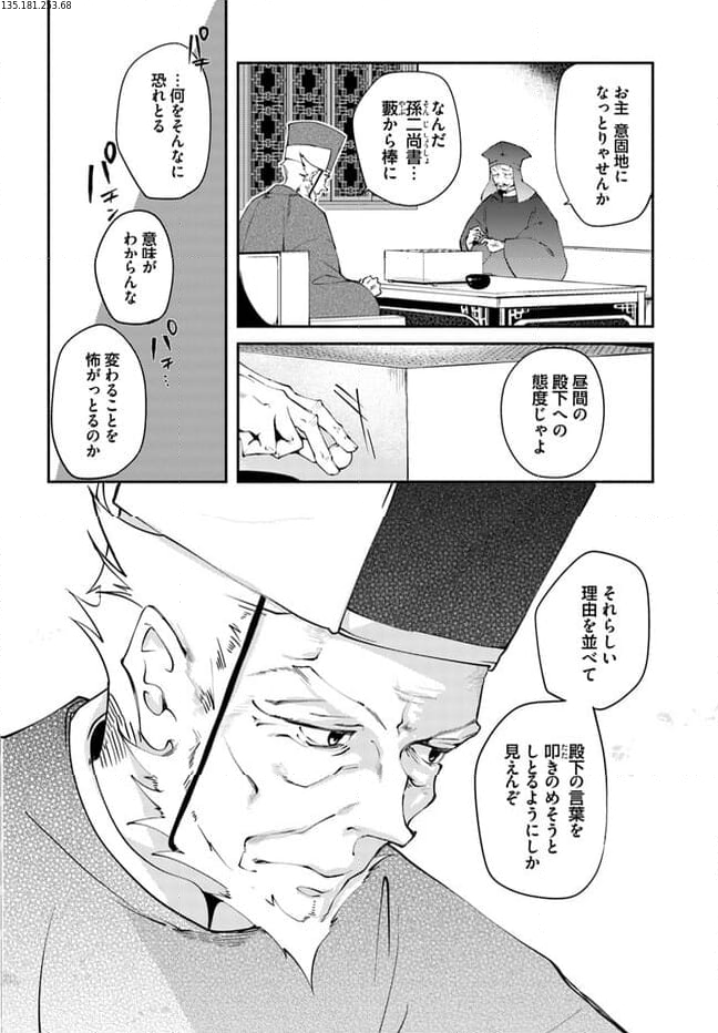 碧玉の男装香療師は、 ふしぎな癒やし術で宮廷医官になりました。 第2.5話 - Page 2