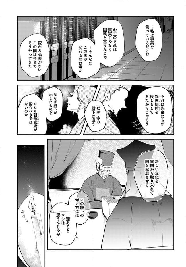 碧玉の男装香療師は、 ふしぎな癒やし術で宮廷医官になりました。 第2.5話 - Page 3